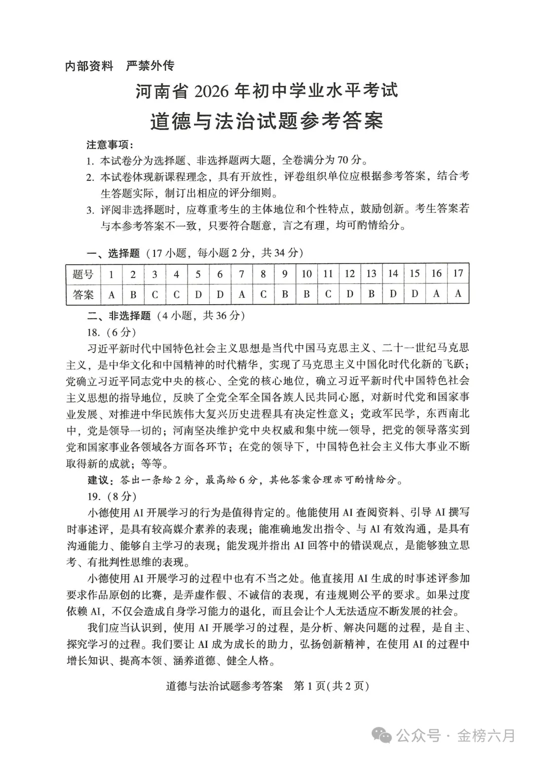 2026年河南中考试卷&答案-第56张图片-四季读书网 2026年河南中考试卷&答案-第56张图片-四季读书网
