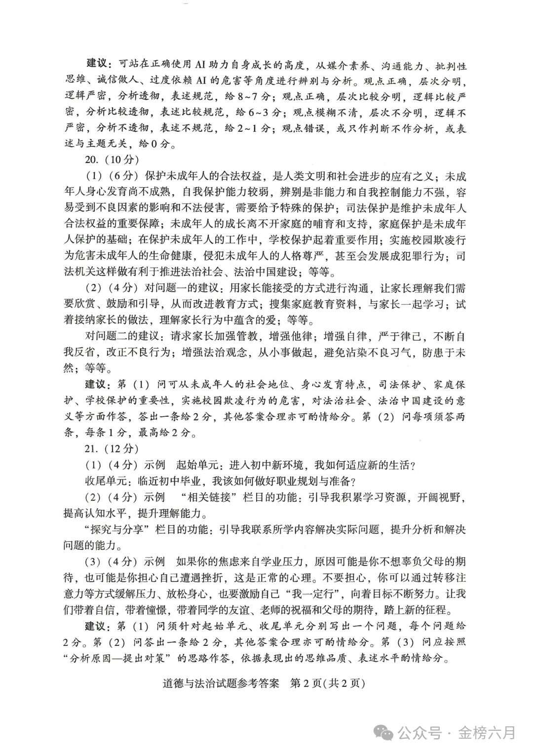2026年河南中考试卷&答案-第57张图片-四季读书网 2026年河南中考试卷&答案-第57张图片-四季读书网