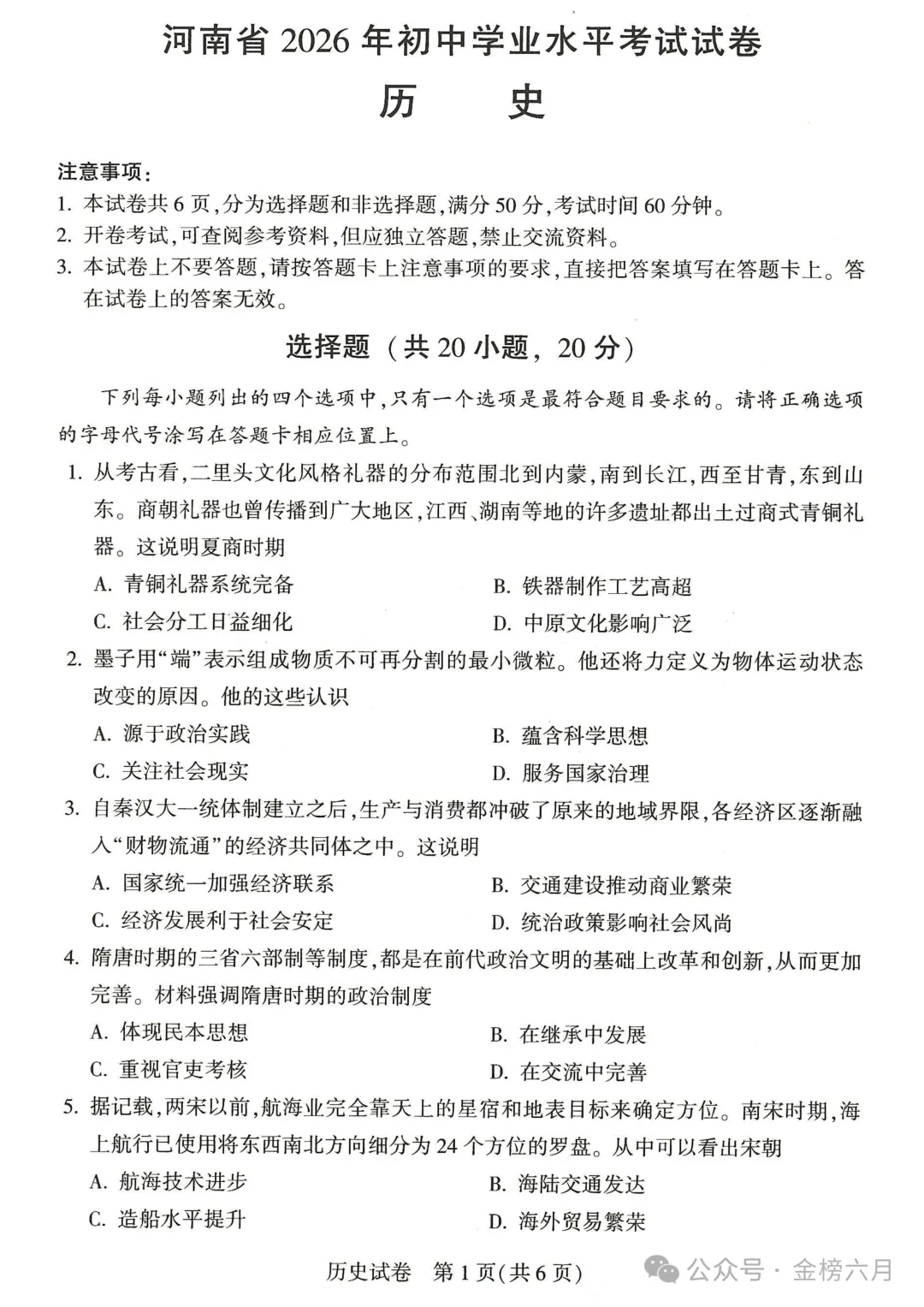 2026年河南中考试卷&答案-第58张图片-四季读书网 2026年河南中考试卷&答案-第58张图片-四季读书网