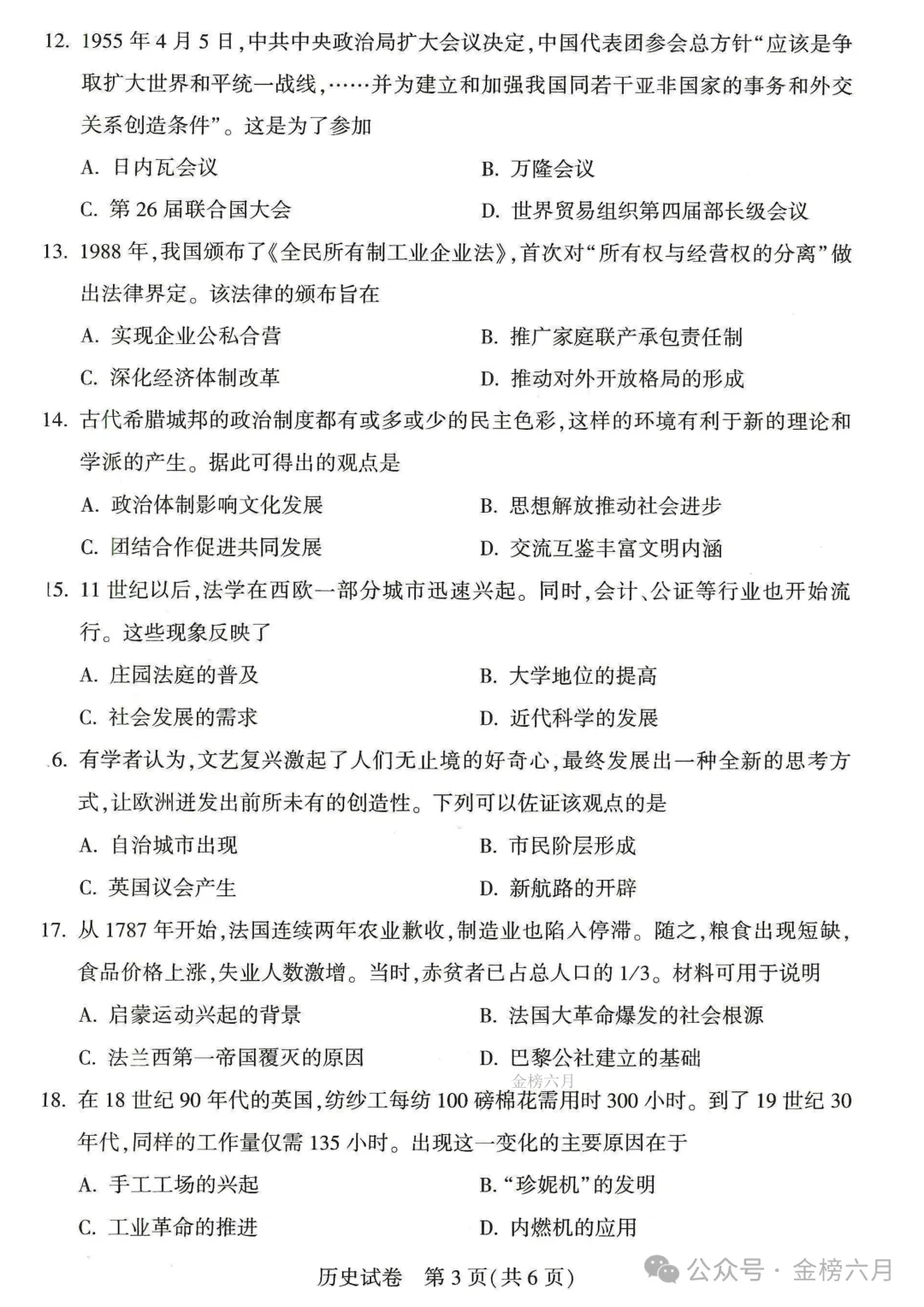 2026年河南中考试卷&答案-第60张图片-四季读书网 2026年河南中考试卷&答案-第60张图片-四季读书网
