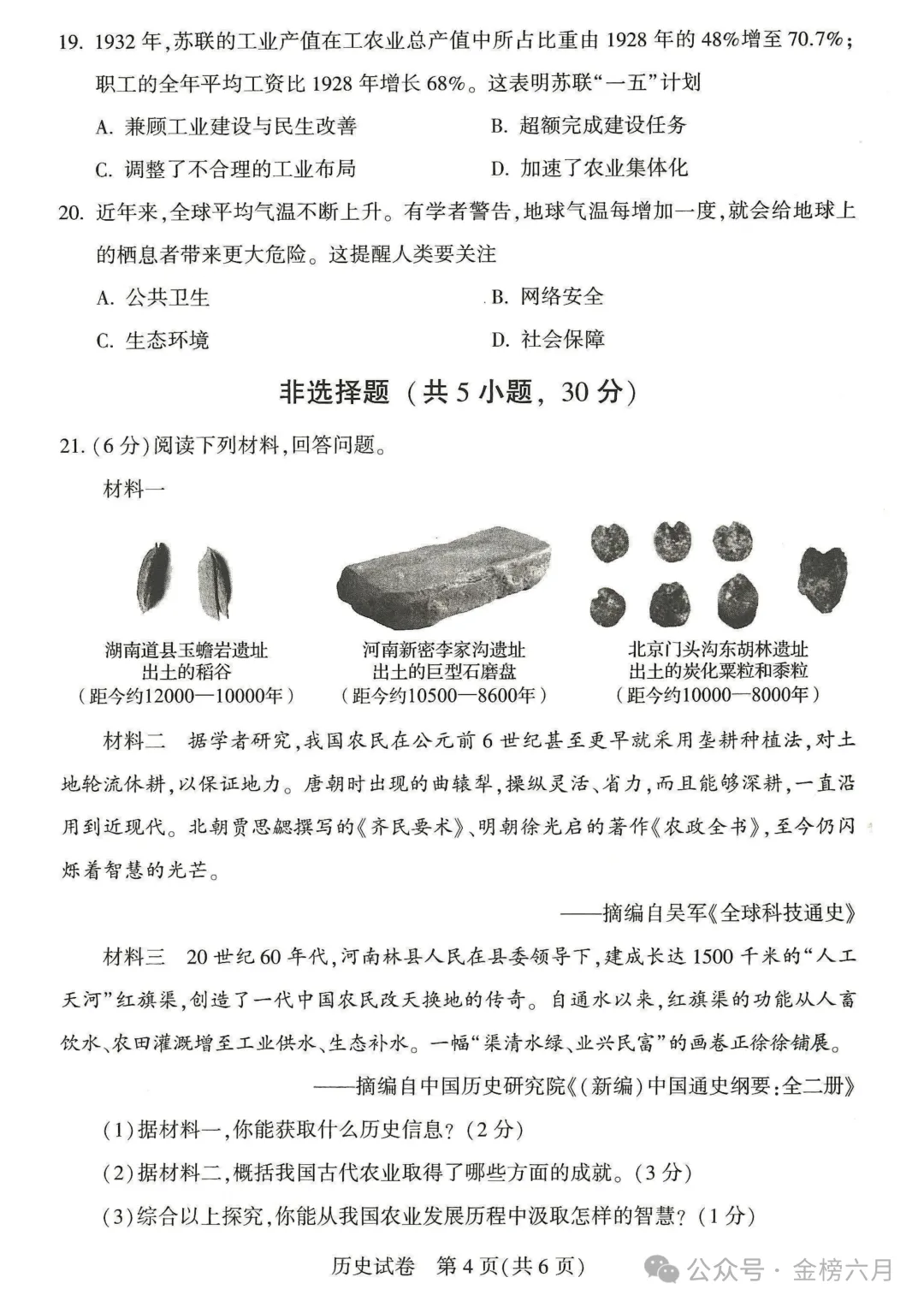2026年河南中考试卷&答案-第61张图片-四季读书网 2026年河南中考试卷&答案-第61张图片-四季读书网