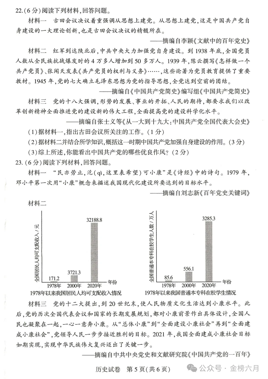 2026年河南中考试卷&答案-第62张图片-四季读书网 2026年河南中考试卷&答案-第62张图片-四季读书网