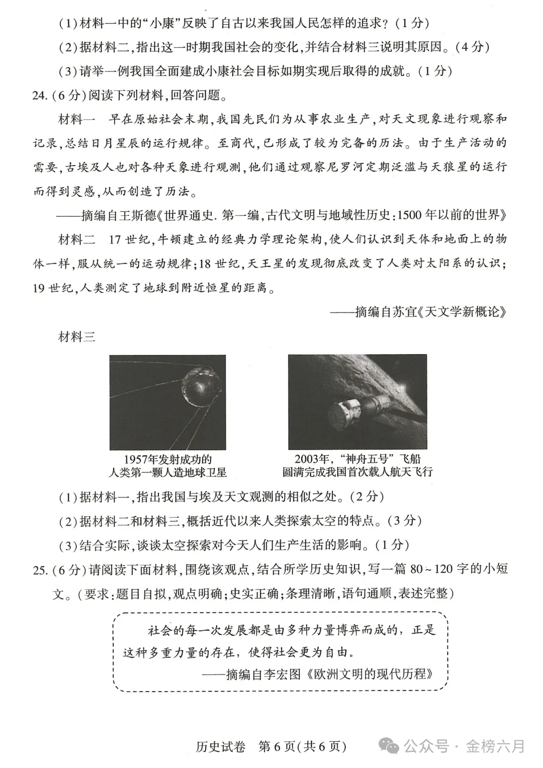 2026年河南中考试卷&答案-第63张图片-四季读书网 2026年河南中考试卷&答案-第63张图片-四季读书网