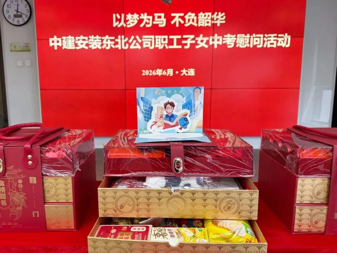 东北公司开展“暖心助考 匠心护航”助力中考系列活动-第3张图片-四季读书网 东北公司开展“暖心助考 匠心护航”助力中考系列活动-第3张图片-四季读书网