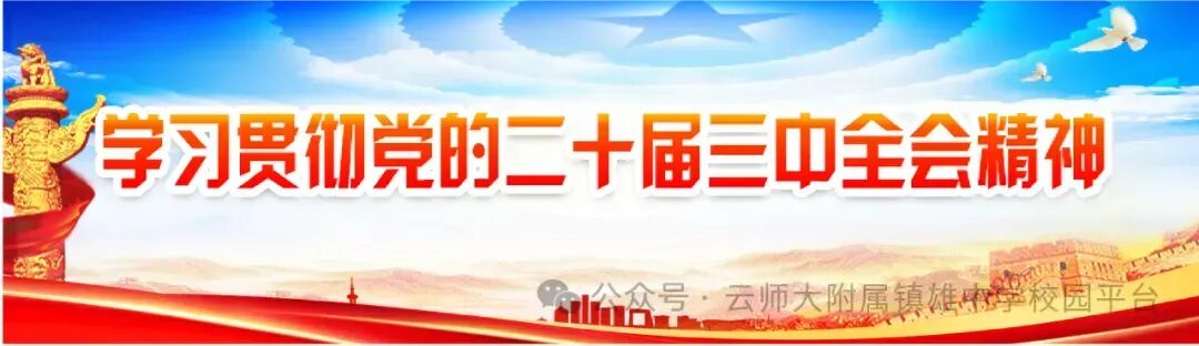 研析地生真题明导向 构建思维模型破瓶颈——云南师范大学附属镇雄中学初中地理、生物组开展专题教研-第2张图片-四季读书网 研析地生真题明导向 构建思维模型破瓶颈——云南师范大学附属镇雄中学初中地理、生物组开展专题教研-第2张图片-四季读书网
