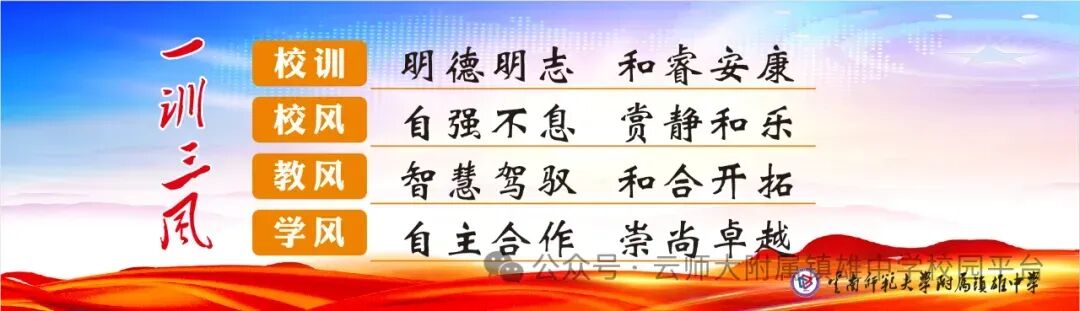 研析地生真题明导向 构建思维模型破瓶颈——云南师范大学附属镇雄中学初中地理、生物组开展专题教研-第3张图片-四季读书网 研析地生真题明导向 构建思维模型破瓶颈——云南师范大学附属镇雄中学初中地理、生物组开展专题教研-第3张图片-四季读书网
