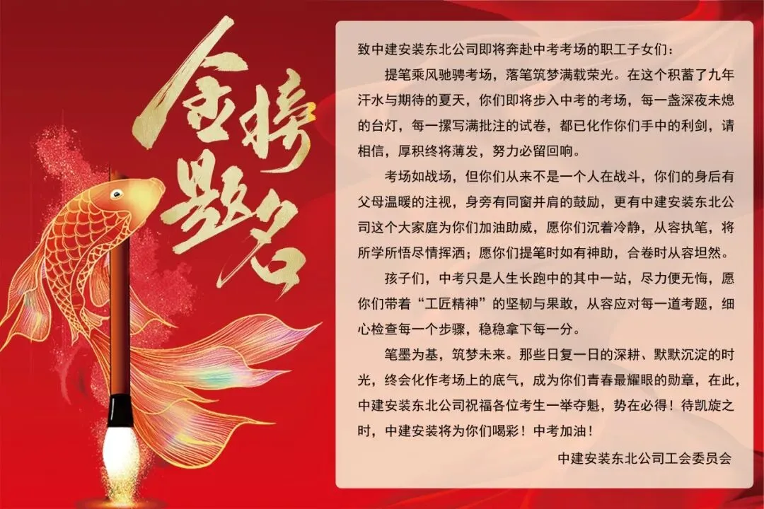 东北公司开展“暖心助考 匠心护航”助力中考系列活动-第4张图片-四季读书网 东北公司开展“暖心助考 匠心护航”助力中考系列活动-第4张图片-四季读书网
