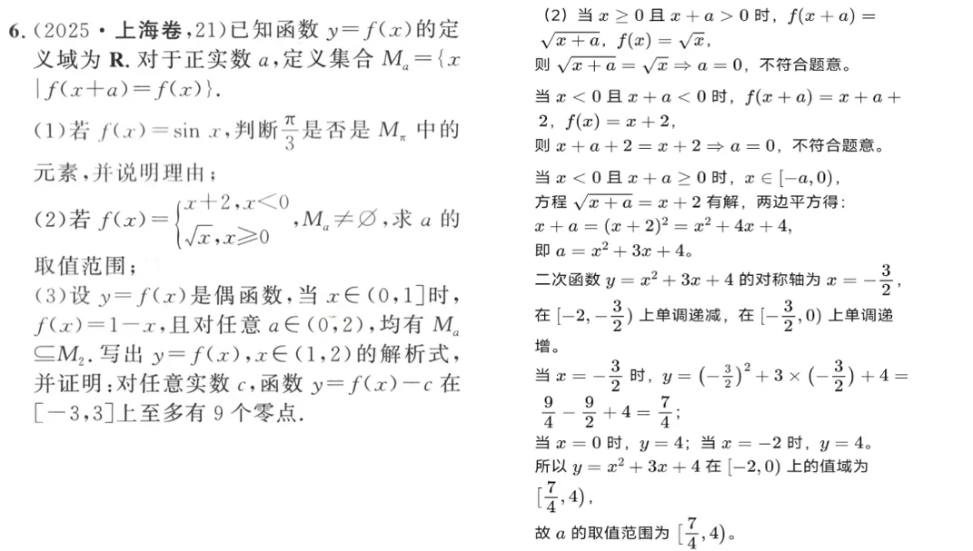 妙解高考数学真题,牛顿法,二次拟合-第3张图片-四季读书网