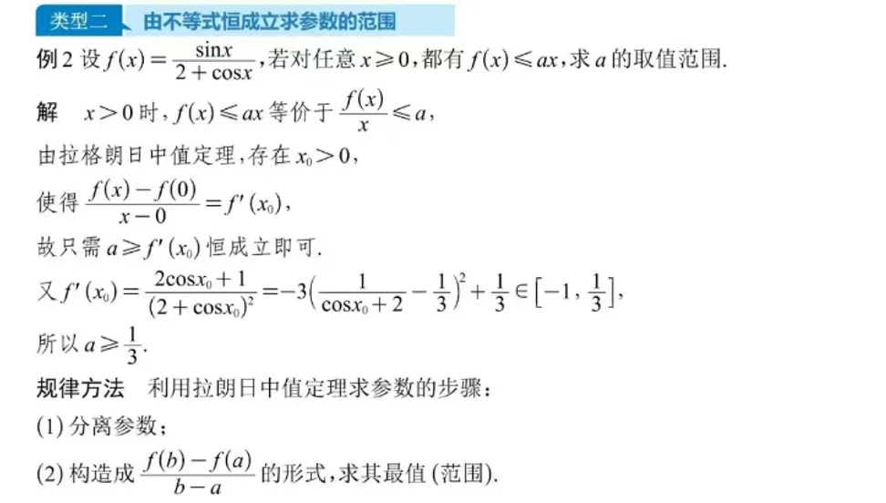 妙解高考数学真题,牛顿法,二次拟合-第20张图片-四季读书网