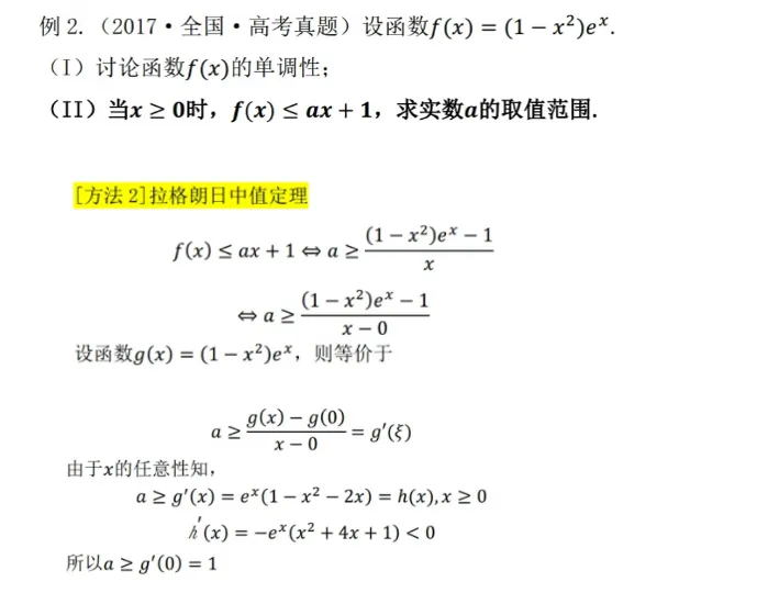 妙解高考数学真题,牛顿法,二次拟合-第21张图片-四季读书网