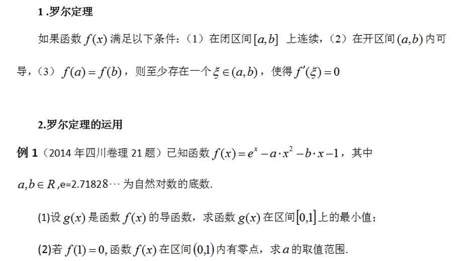 妙解高考数学真题,牛顿法,二次拟合-第23张图片-四季读书网