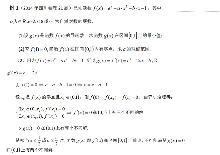 妙解高考数学真题,牛顿法,二次拟合-第24张图片-四季读书网