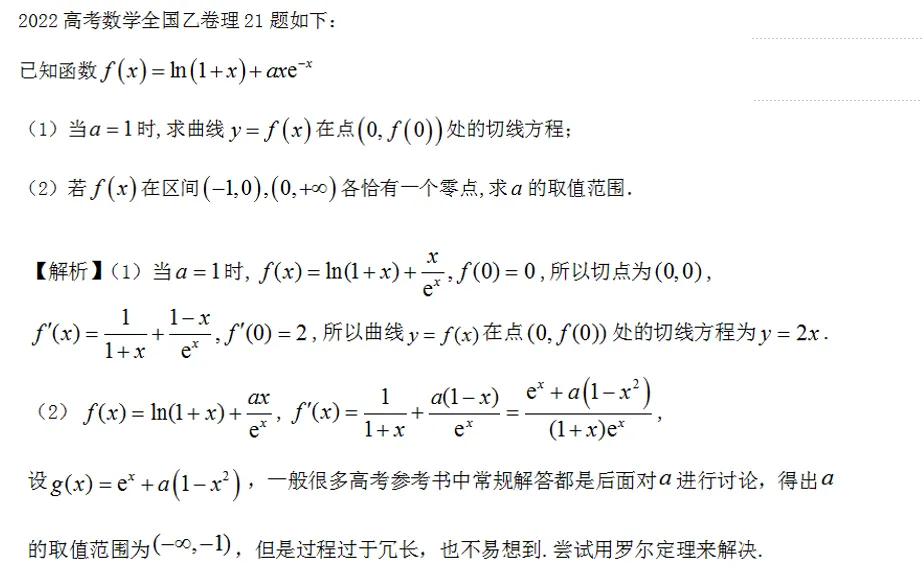 妙解高考数学真题,牛顿法,二次拟合-第26张图片-四季读书网