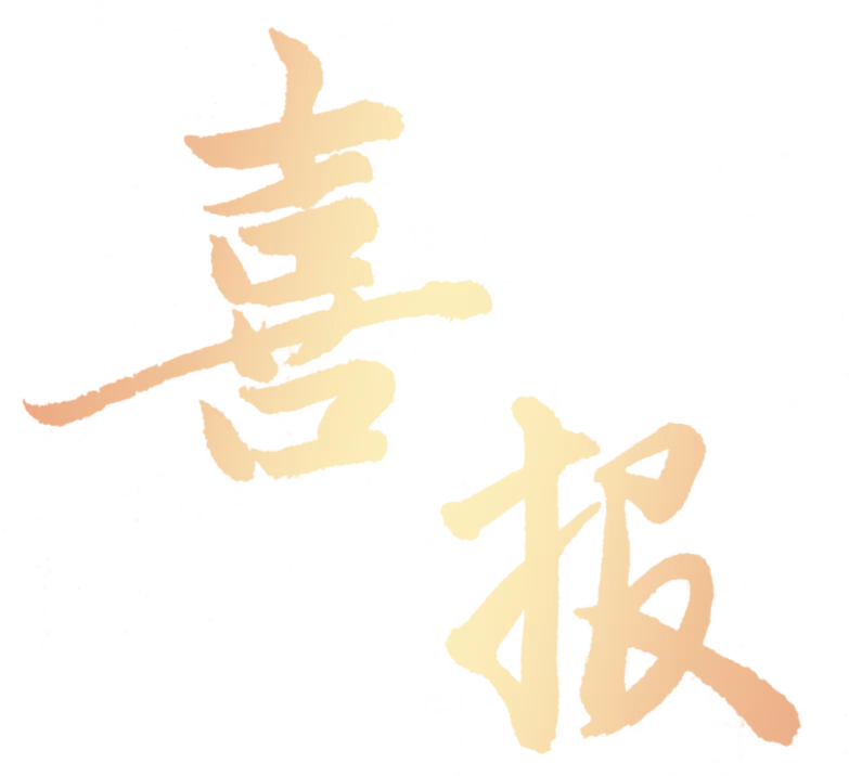喜报 | 犍为外校中考再获佳绩-第11张图片-四季读书网 喜报 | 犍为外校中考再获佳绩-第11张图片-四季读书网