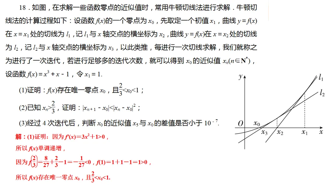 妙解高考数学真题,牛顿法,二次拟合-第30张图片-四季读书网