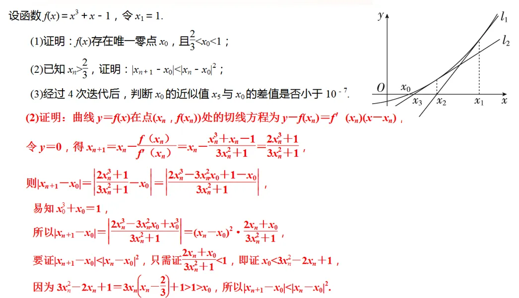 妙解高考数学真题,牛顿法,二次拟合-第31张图片-四季读书网