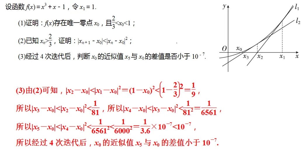 妙解高考数学真题,牛顿法,二次拟合-第32张图片-四季读书网