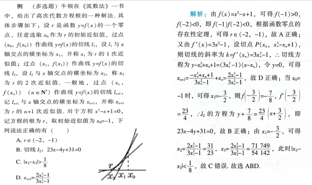 妙解高考数学真题,牛顿法,二次拟合-第33张图片-四季读书网