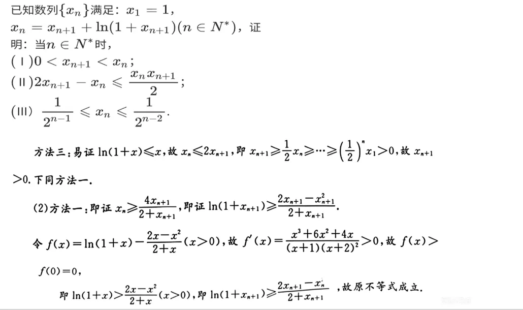 妙解高考数学真题,牛顿法,二次拟合-第35张图片-四季读书网