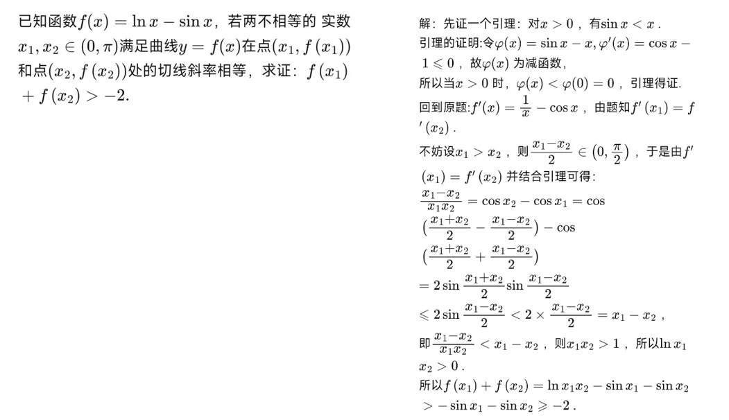 妙解高考数学真题,牛顿法,二次拟合-第44张图片-四季读书网