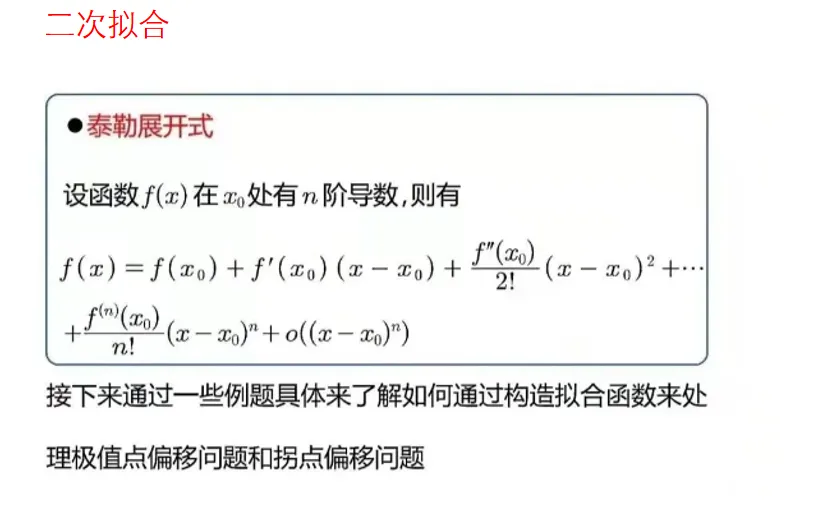 妙解高考数学真题,牛顿法,二次拟合-第45张图片-四季读书网