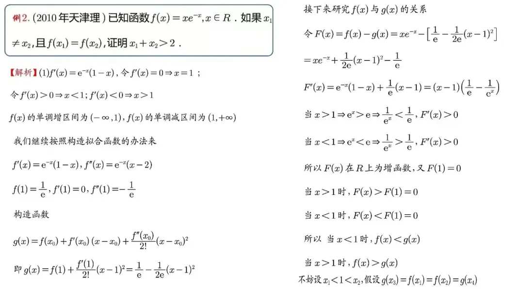 妙解高考数学真题,牛顿法,二次拟合-第46张图片-四季读书网