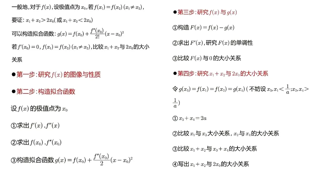 妙解高考数学真题,牛顿法,二次拟合-第48张图片-四季读书网