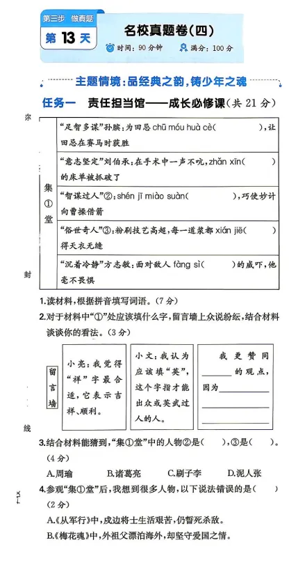 五下语文期末名校真题卷(四) (后附答案及高分作文)-第1张图片-四季读书网 五下语文期末名校真题卷(四) (后附答案及高分作文)-第1张图片-四季读书网