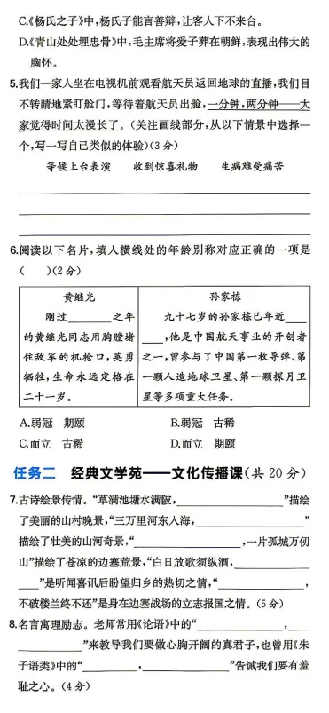 五下语文期末名校真题卷(四) (后附答案及高分作文)-第2张图片-四季读书网 五下语文期末名校真题卷(四) (后附答案及高分作文)-第2张图片-四季读书网