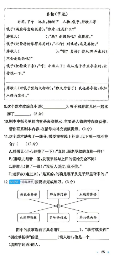 五下语文期末名校真题卷(四) (后附答案及高分作文)-第3张图片-四季读书网 五下语文期末名校真题卷(四) (后附答案及高分作文)-第3张图片-四季读书网