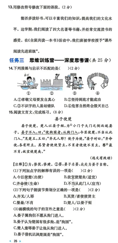 五下语文期末名校真题卷(四) (后附答案及高分作文)-第4张图片-四季读书网 五下语文期末名校真题卷(四) (后附答案及高分作文)-第4张图片-四季读书网