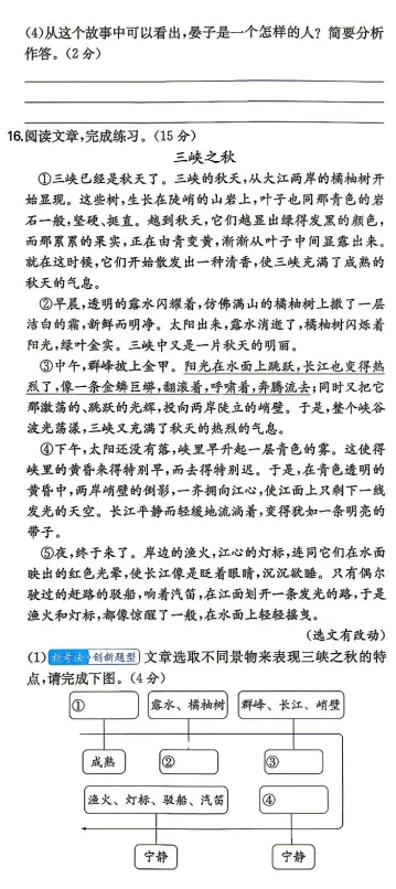 五下语文期末名校真题卷(四) (后附答案及高分作文)-第5张图片-四季读书网 五下语文期末名校真题卷(四) (后附答案及高分作文)-第5张图片-四季读书网