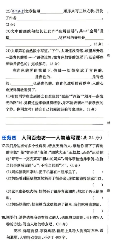 五下语文期末名校真题卷(四) (后附答案及高分作文)-第6张图片-四季读书网 五下语文期末名校真题卷(四) (后附答案及高分作文)-第6张图片-四季读书网