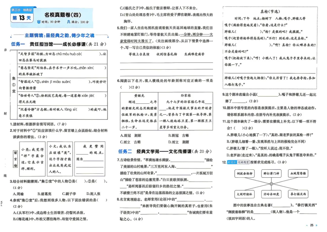 五下语文期末名校真题卷(四) (后附答案及高分作文)-第7张图片-四季读书网 五下语文期末名校真题卷(四) (后附答案及高分作文)-第7张图片-四季读书网