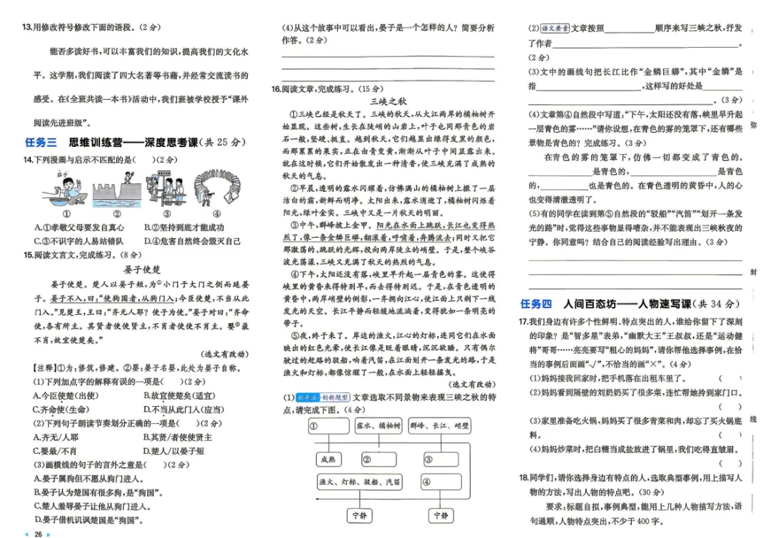 五下语文期末名校真题卷(四) (后附答案及高分作文)-第8张图片-四季读书网 五下语文期末名校真题卷(四) (后附答案及高分作文)-第8张图片-四季读书网