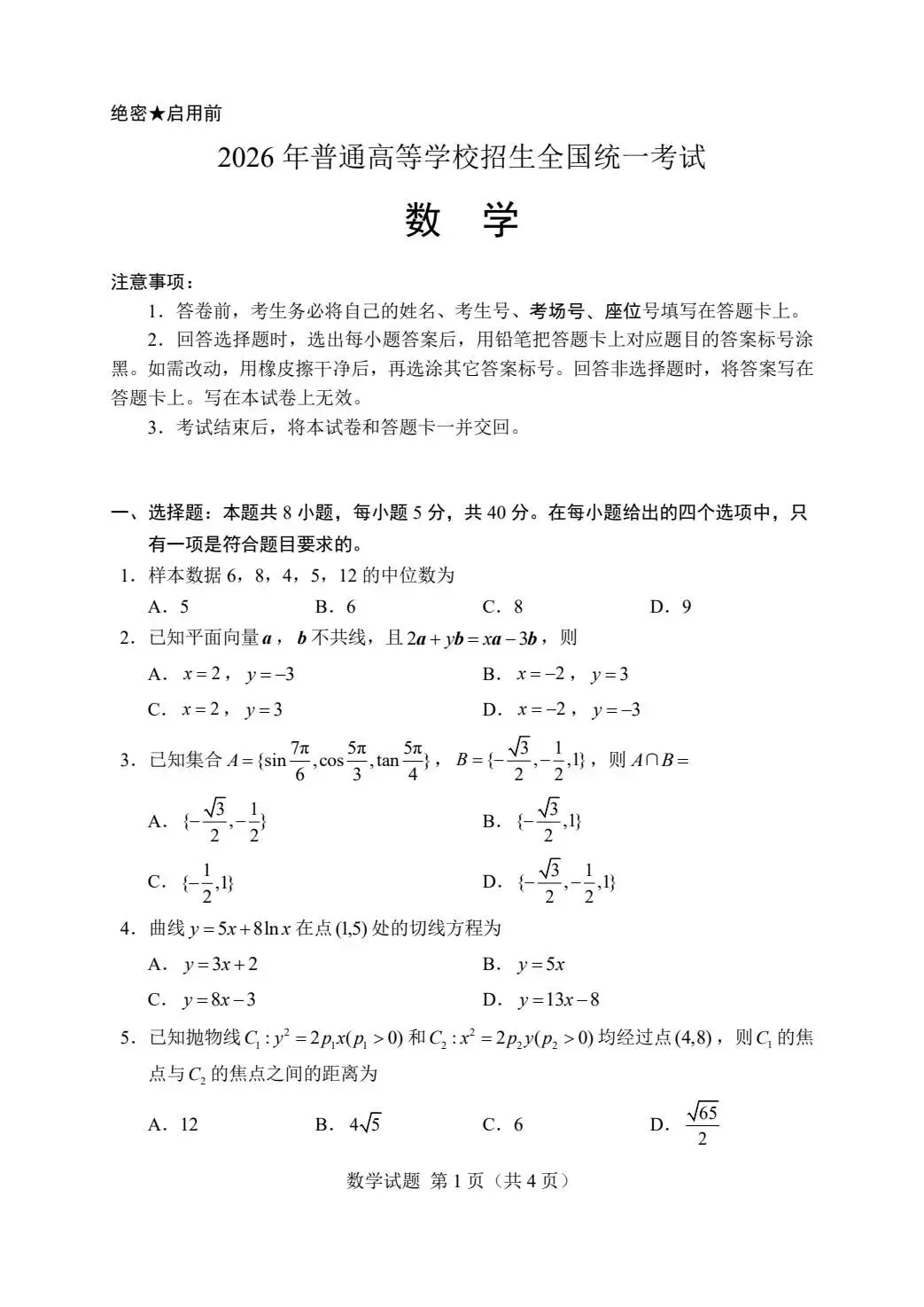 2026年高考试卷及答案(更新)汇总分享-第4张图片-四季读书网 2026年高考试卷及答案(更新)汇总分享-第4张图片-四季读书网