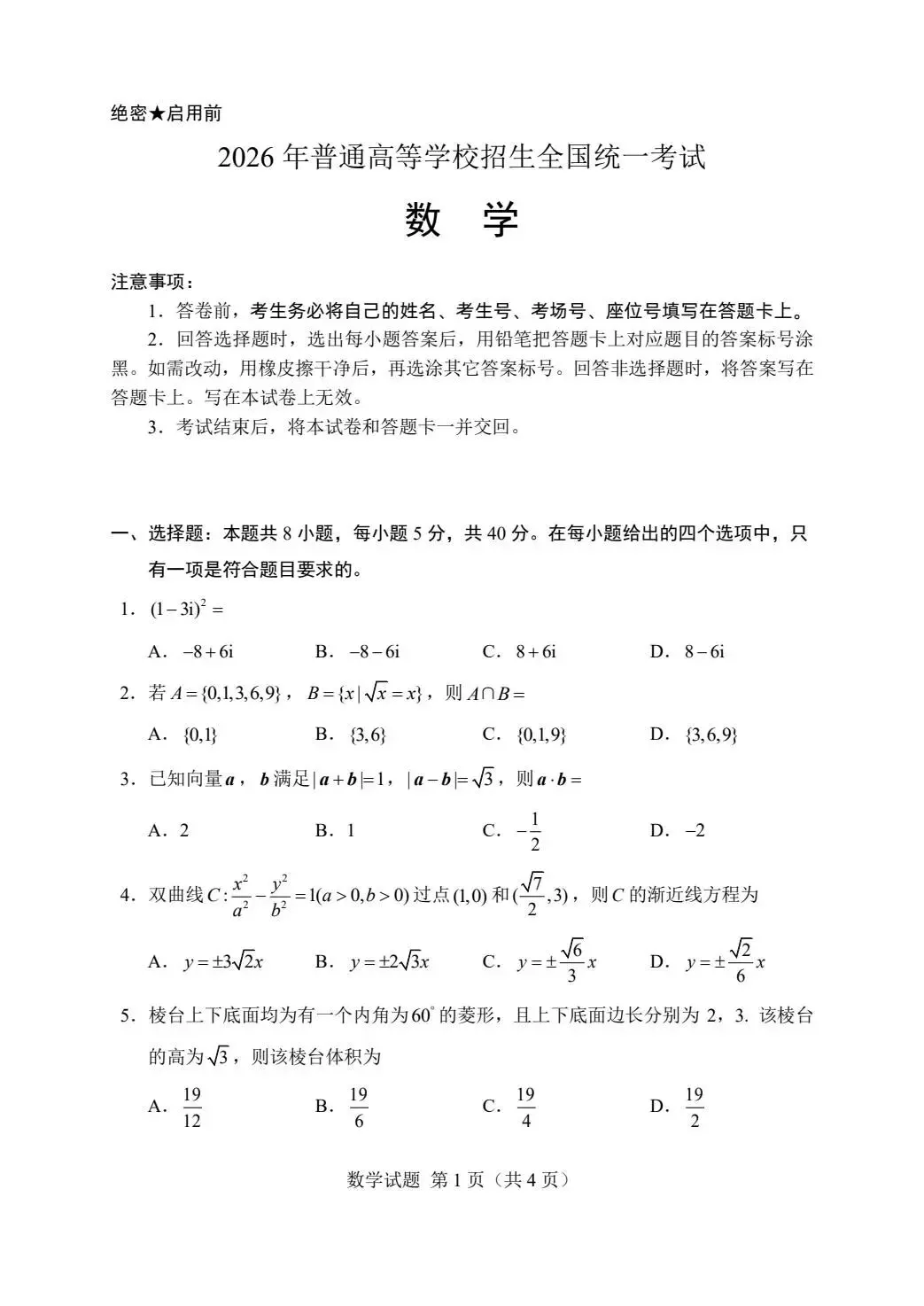 2026年高考试卷及答案(更新)汇总分享-第5张图片-四季读书网 2026年高考试卷及答案(更新)汇总分享-第5张图片-四季读书网