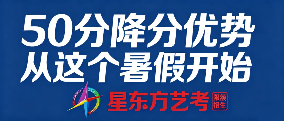 中考播音特长暑假强化班|开学前,锁定50分降分优势!-第1张图片-四季读书网 中考播音特长暑假强化班|开学前,锁定50分降分优势!-第1张图片-四季读书网
