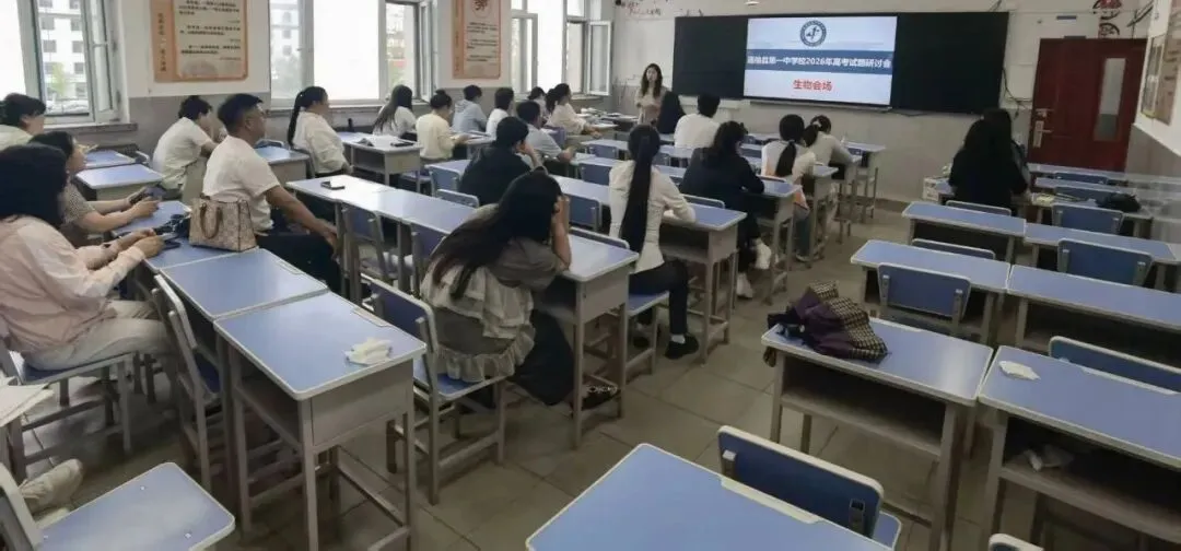 校园记录丨精研高考真题趋势 锚定素养育人方向——通榆县第一中学校举办2026 年高考试题研讨会-第6张图片-四季读书网 校园记录丨精研高考真题趋势 锚定素养育人方向——通榆县第一中学校举办2026 年高考试题研讨会-第6张图片-四季读书网