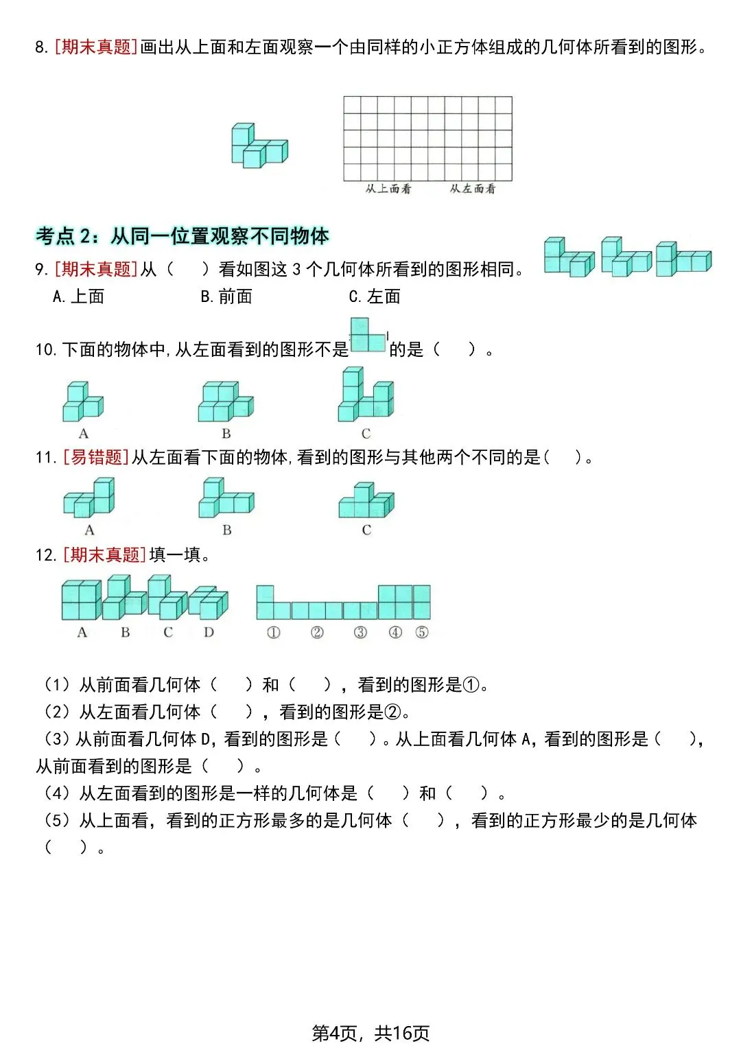 四下数学全册高频考点易错真题专项训练16页,电子版可打印-第5张图片-四季读书网 四下数学全册高频考点易错真题专项训练16页,电子版可打印-第5张图片-四季读书网
