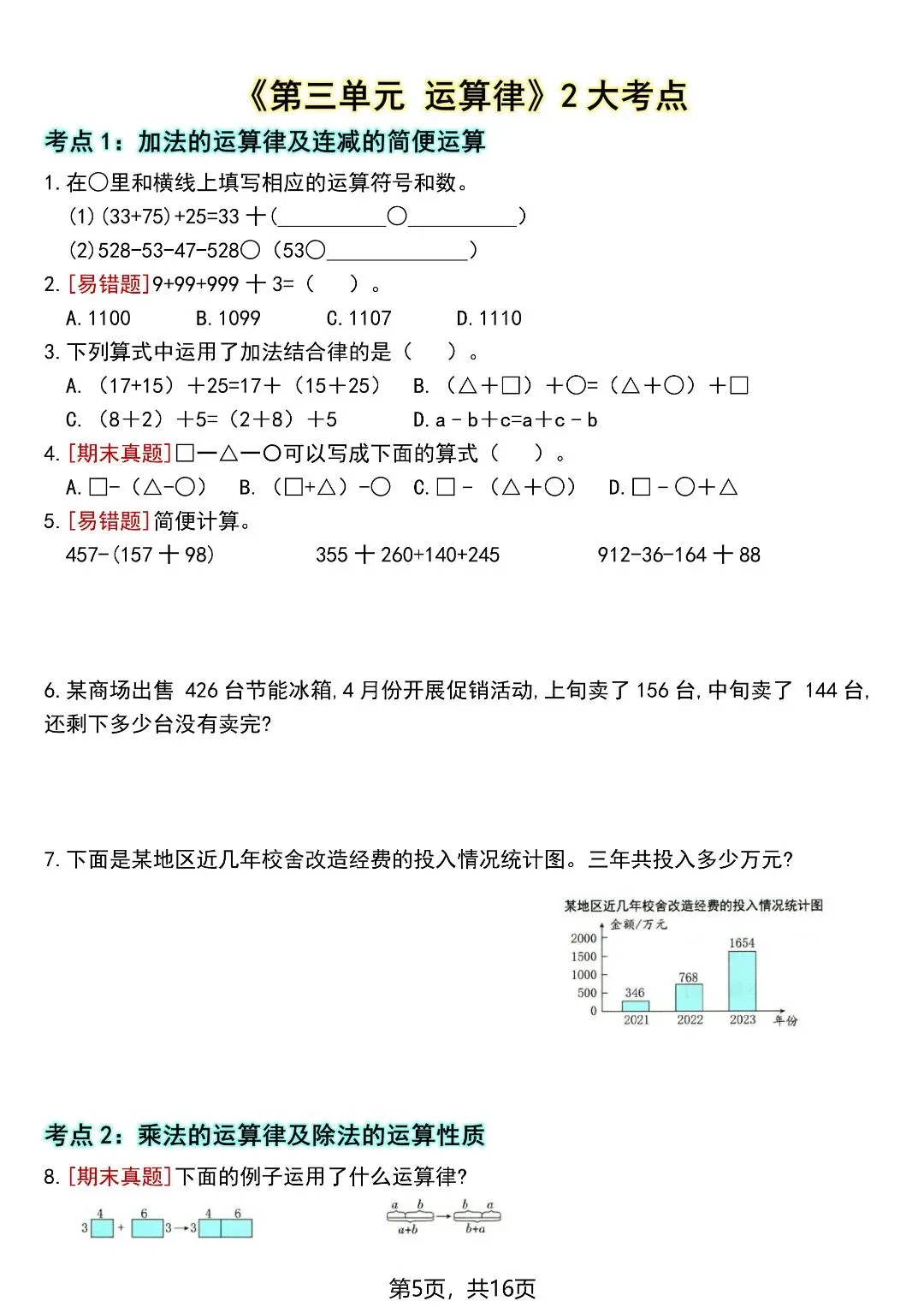 四下数学全册高频考点易错真题专项训练16页,电子版可打印-第6张图片-四季读书网 四下数学全册高频考点易错真题专项训练16页,电子版可打印-第6张图片-四季读书网