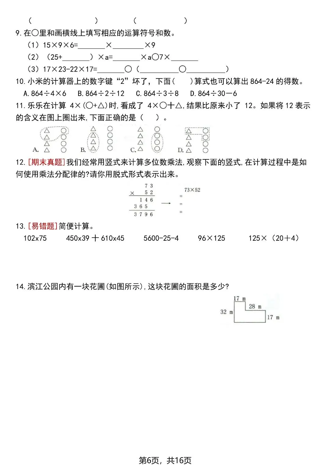 四下数学全册高频考点易错真题专项训练16页,电子版可打印-第7张图片-四季读书网 四下数学全册高频考点易错真题专项训练16页,电子版可打印-第7张图片-四季读书网