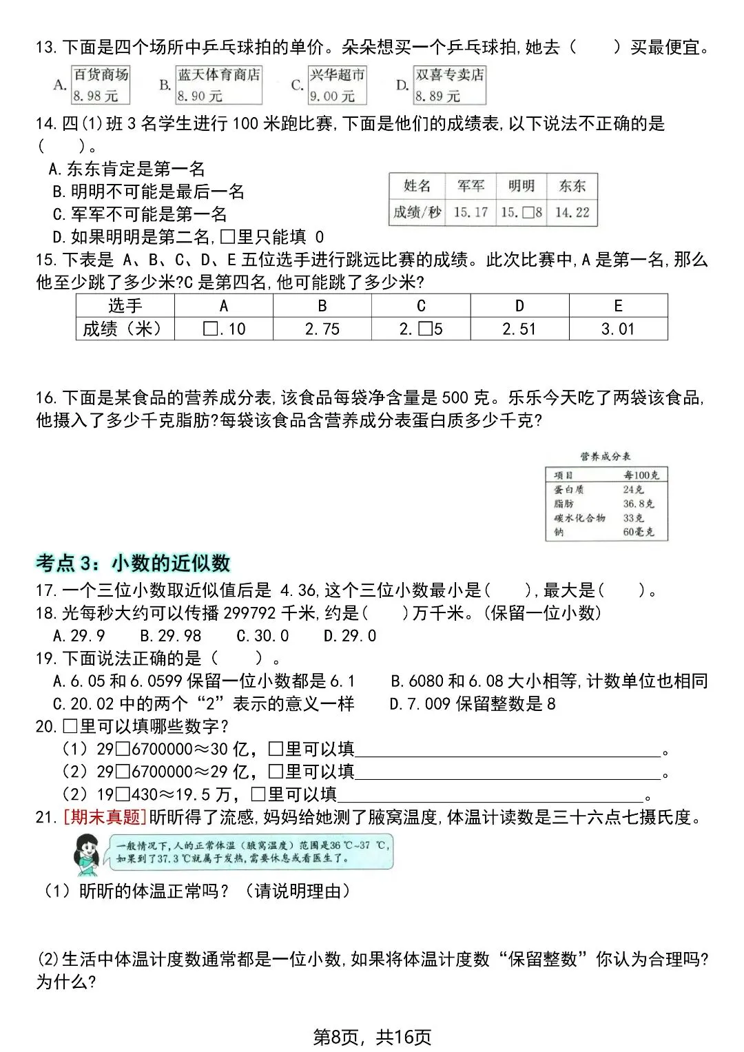 四下数学全册高频考点易错真题专项训练16页,电子版可打印-第9张图片-四季读书网 四下数学全册高频考点易错真题专项训练16页,电子版可打印-第9张图片-四季读书网