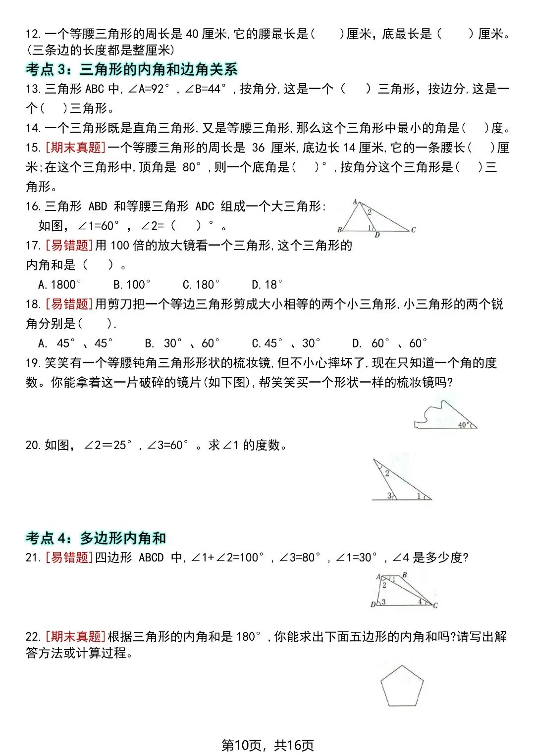 四下数学全册高频考点易错真题专项训练16页,电子版可打印-第11张图片-四季读书网 四下数学全册高频考点易错真题专项训练16页,电子版可打印-第11张图片-四季读书网