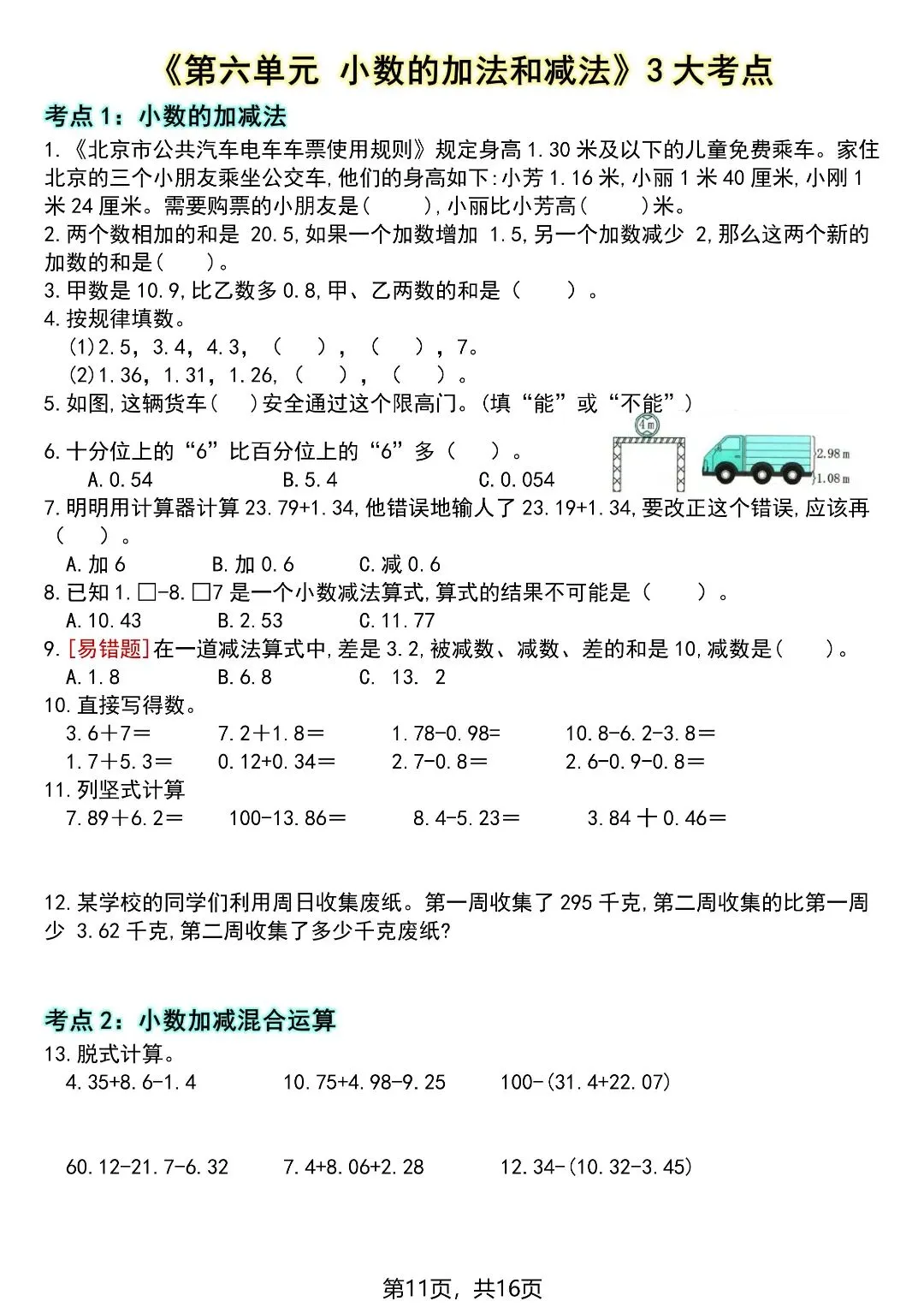 四下数学全册高频考点易错真题专项训练16页,电子版可打印-第12张图片-四季读书网 四下数学全册高频考点易错真题专项训练16页,电子版可打印-第12张图片-四季读书网