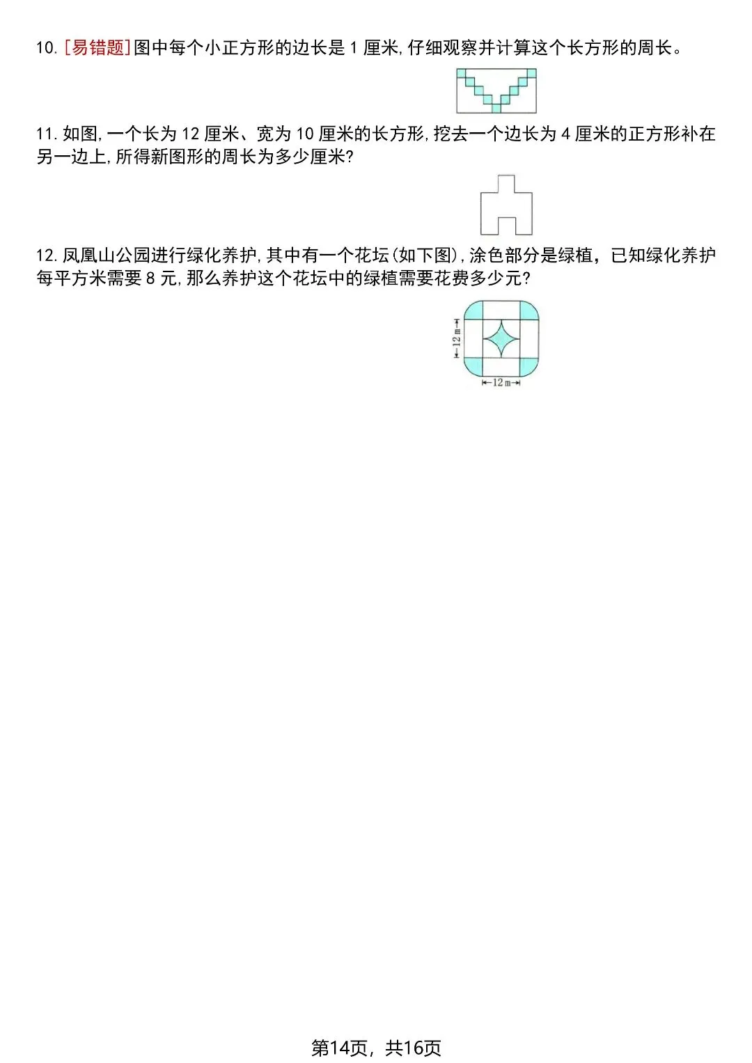 四下数学全册高频考点易错真题专项训练16页,电子版可打印-第15张图片-四季读书网 四下数学全册高频考点易错真题专项训练16页,电子版可打印-第15张图片-四季读书网