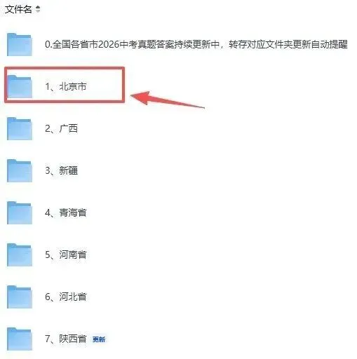 2026北京中考数学真题及回忆版答案持续更新中!-第2张图片-四季读书网 2026北京中考数学真题及回忆版答案持续更新中!-第2张图片-四季读书网
