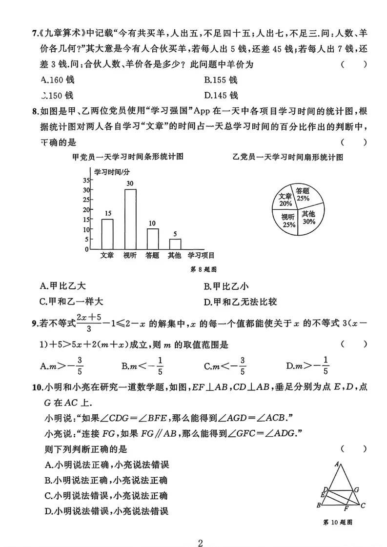 七年级下册数学期末试卷-第2张图片-四季读书网