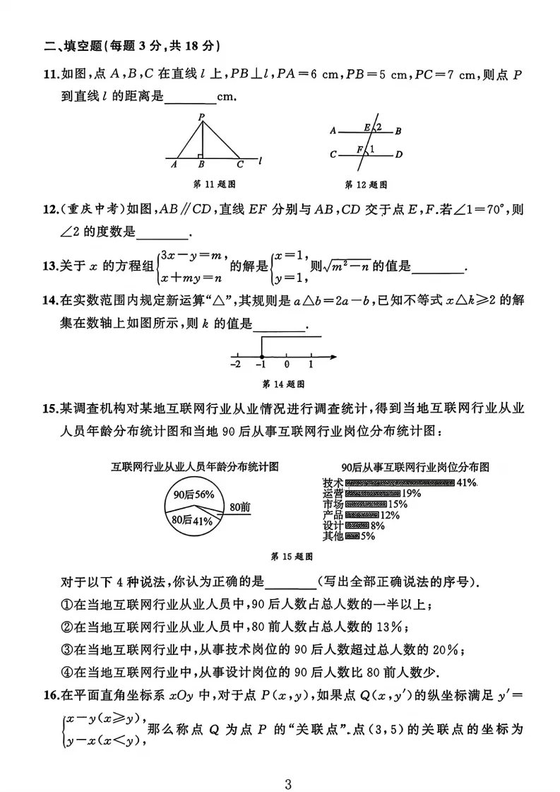 七年级下册数学期末试卷-第3张图片-四季读书网