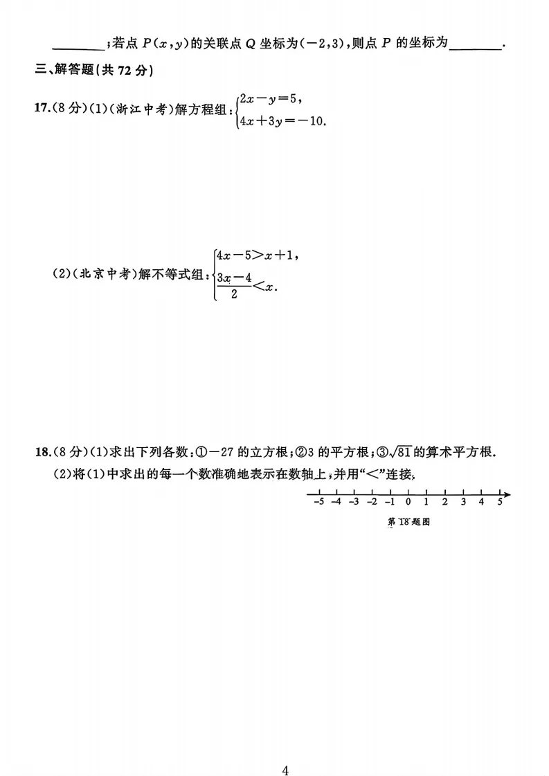 七年级下册数学期末试卷-第4张图片-四季读书网